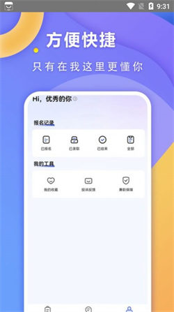 快兼职极速版 截图2