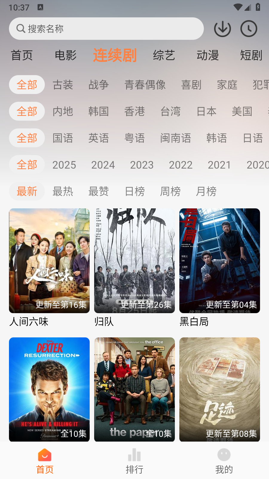 追番达人3.5.9纯净版 1