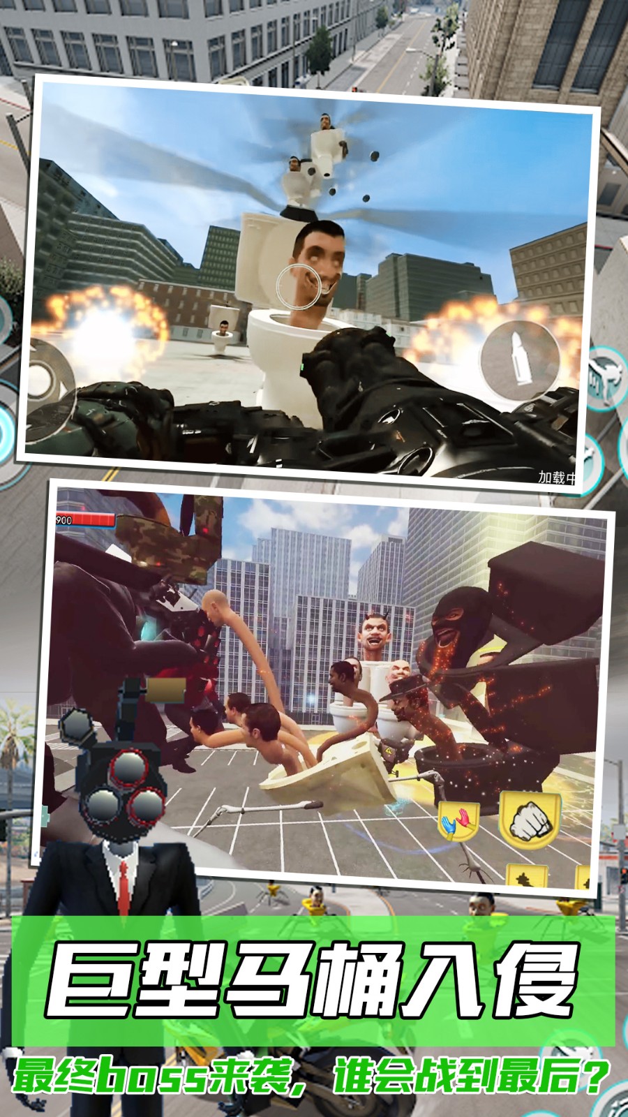 马桶人大战监控人2 截图4