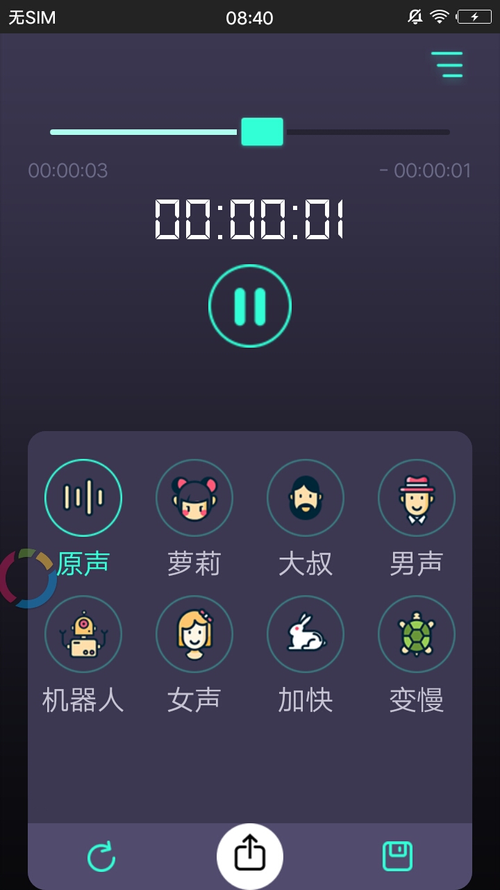 变声器精灵 截图2