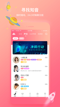 声控语音交友 截图3