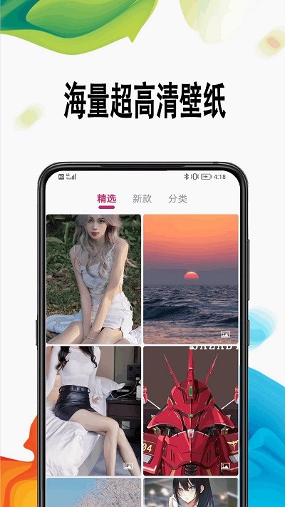 超高清壁纸APP 1