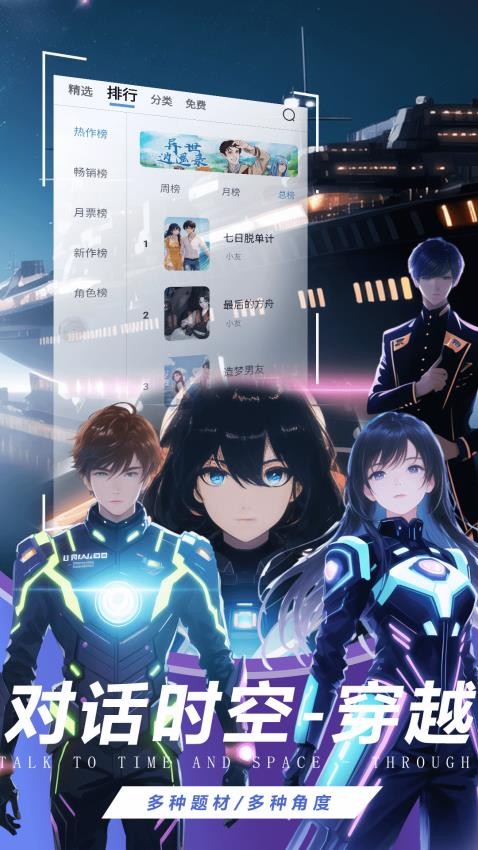 有声互动听书小说最新版 截图3