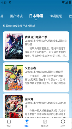 吾爱动漫最新版本 截图4