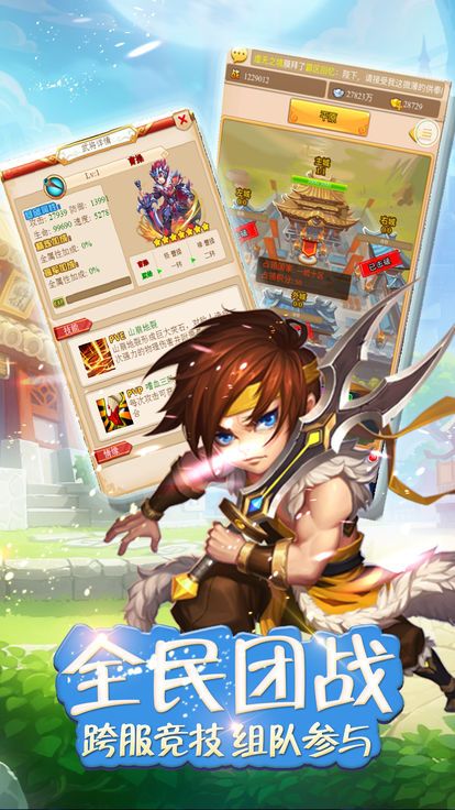 三国英豪录 截图2