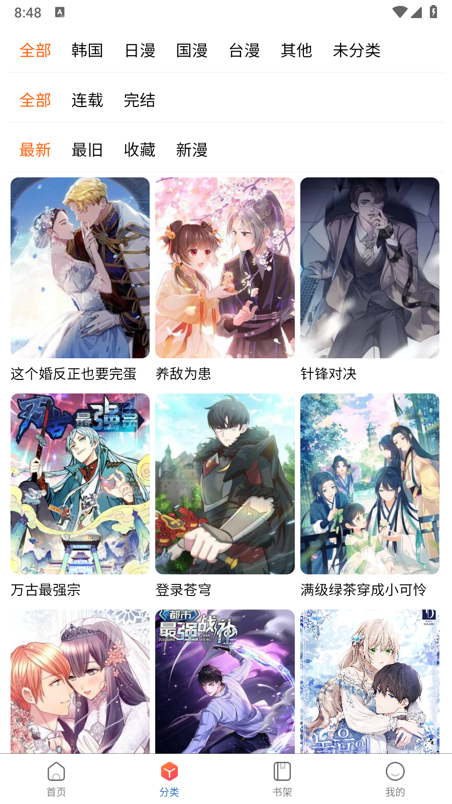 漫蛙2manwa2官方入口下载 截图3