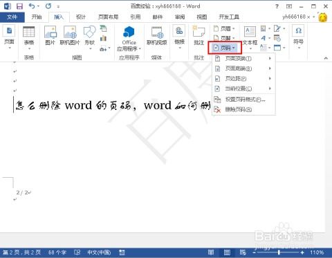 Word文档页码轻松删除教程 2