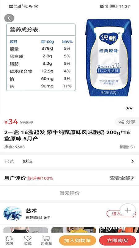 临期仓app 截图4