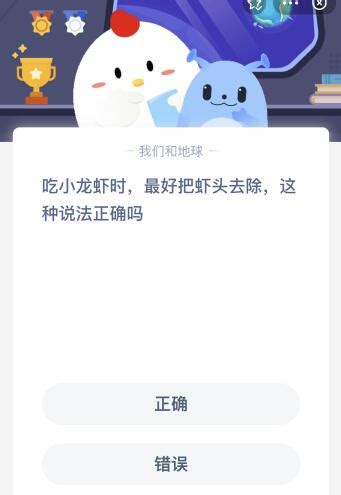 小龙虾美味秘诀：吃前去掉头部，蚂蚁庄园的说法对吗？ 3