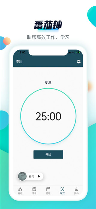 青蛙Todo安卓官方下载 截图1