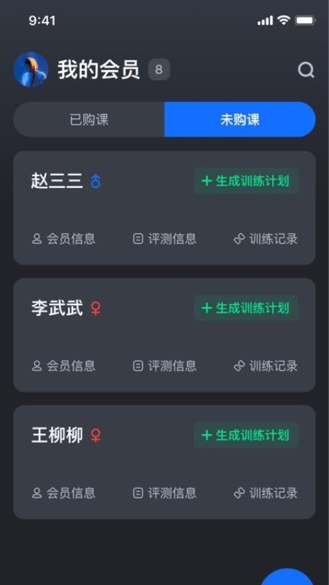 健变APP 截图4