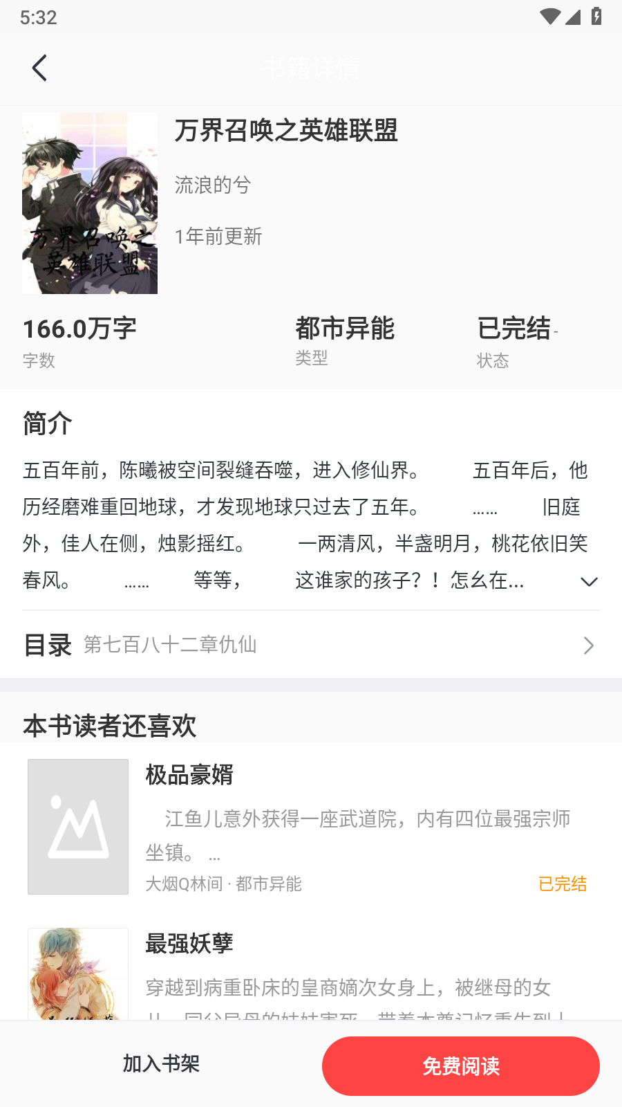 浪花小说无广告版 截图2