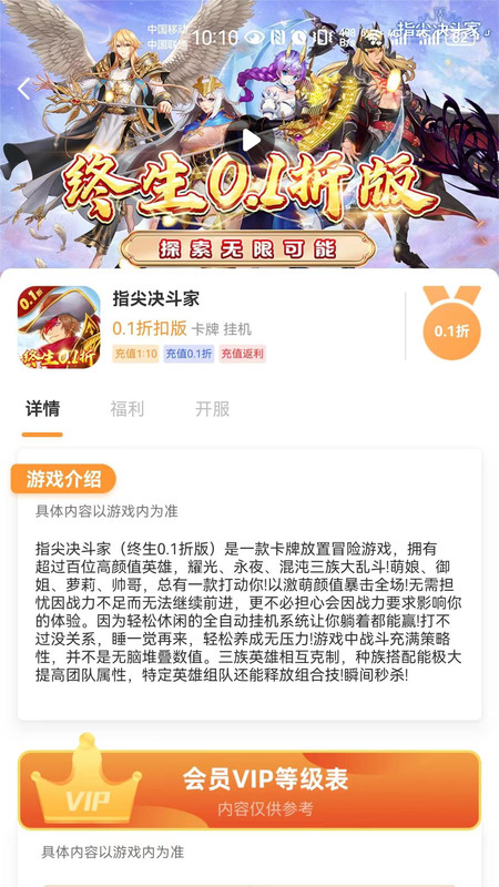 折扣玩 截图2