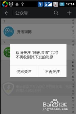 如何在微信中删除好友？简单步骤教你操作 3