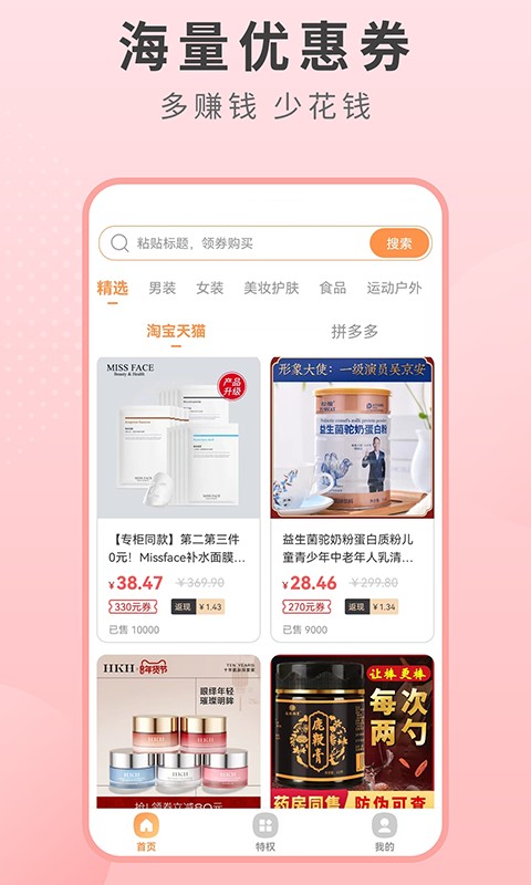 微趣省 截图2