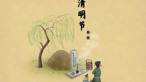 清明节不得不知的禁忌事项 1