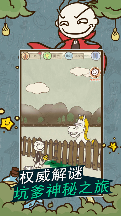 史上最坑爹的游戏11 截图4