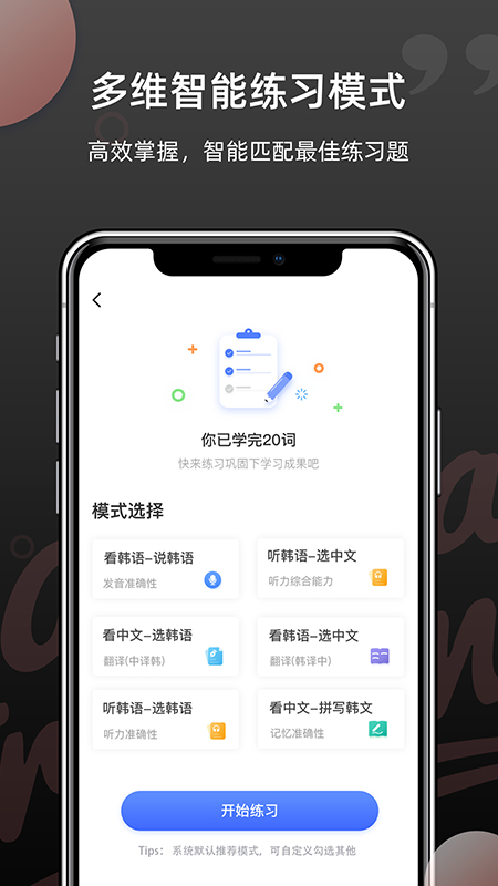 韩语单词app 截图1