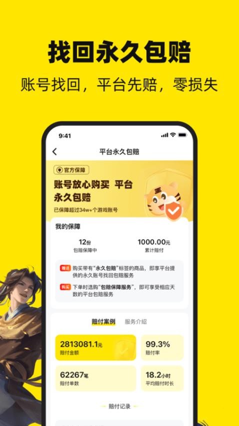 买号王app 截图5