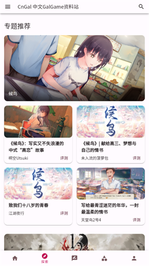 CnGal资料站手机版 截图2