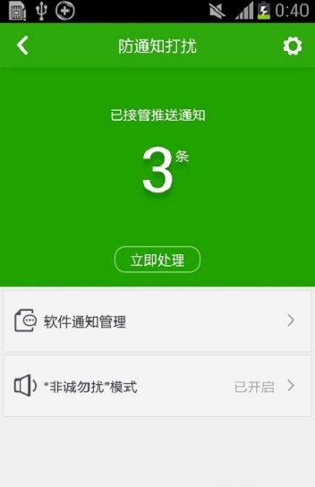 360手机杀毒软件 1