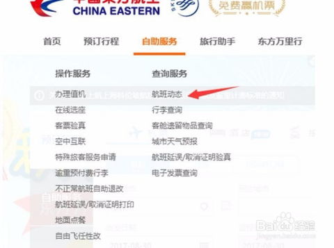 一键解锁！网上查询航班动态的超简单方法，你get了吗？ 4