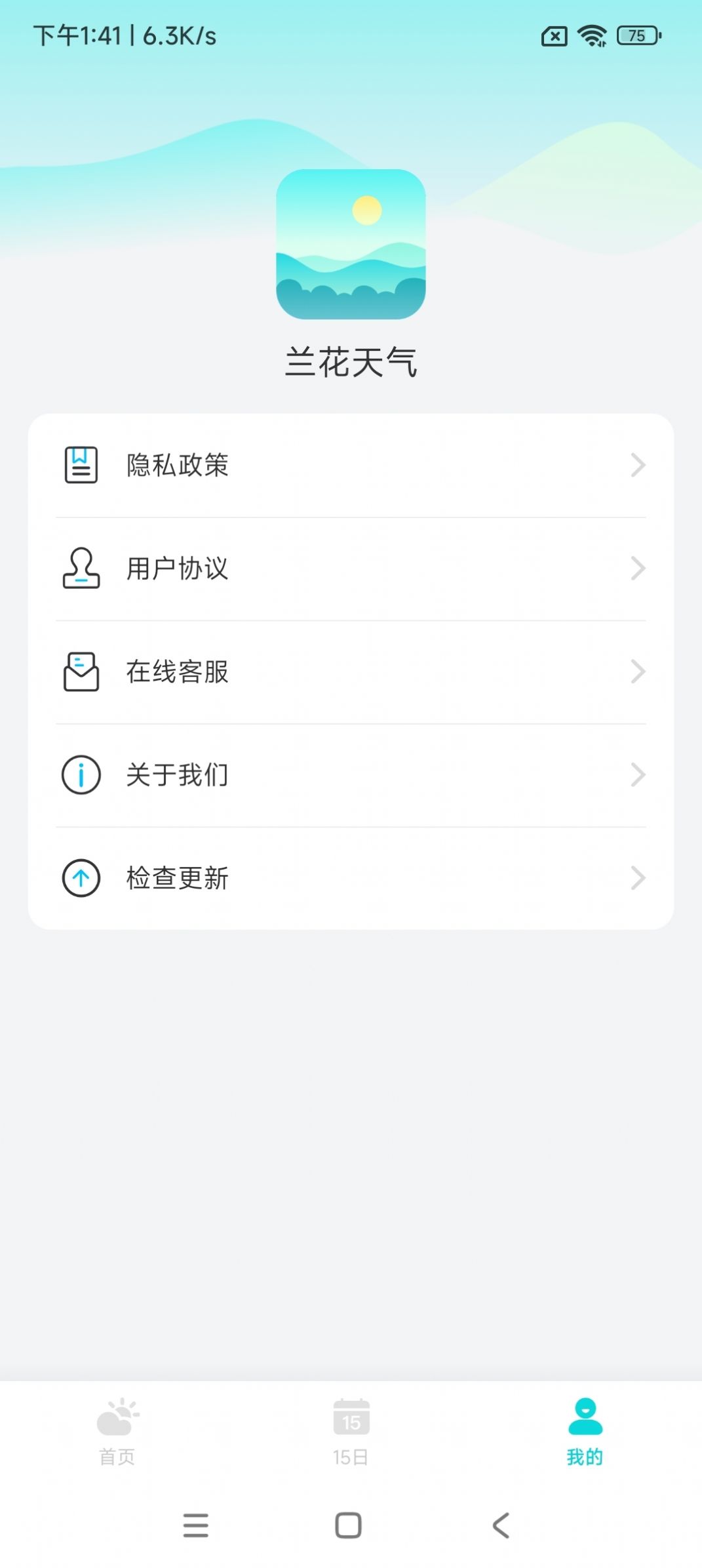 兰花天气app 1