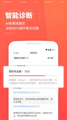 超级简历APP 截图2