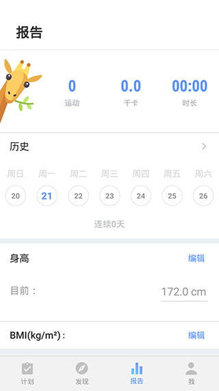 增高锻炼app正版 截图4