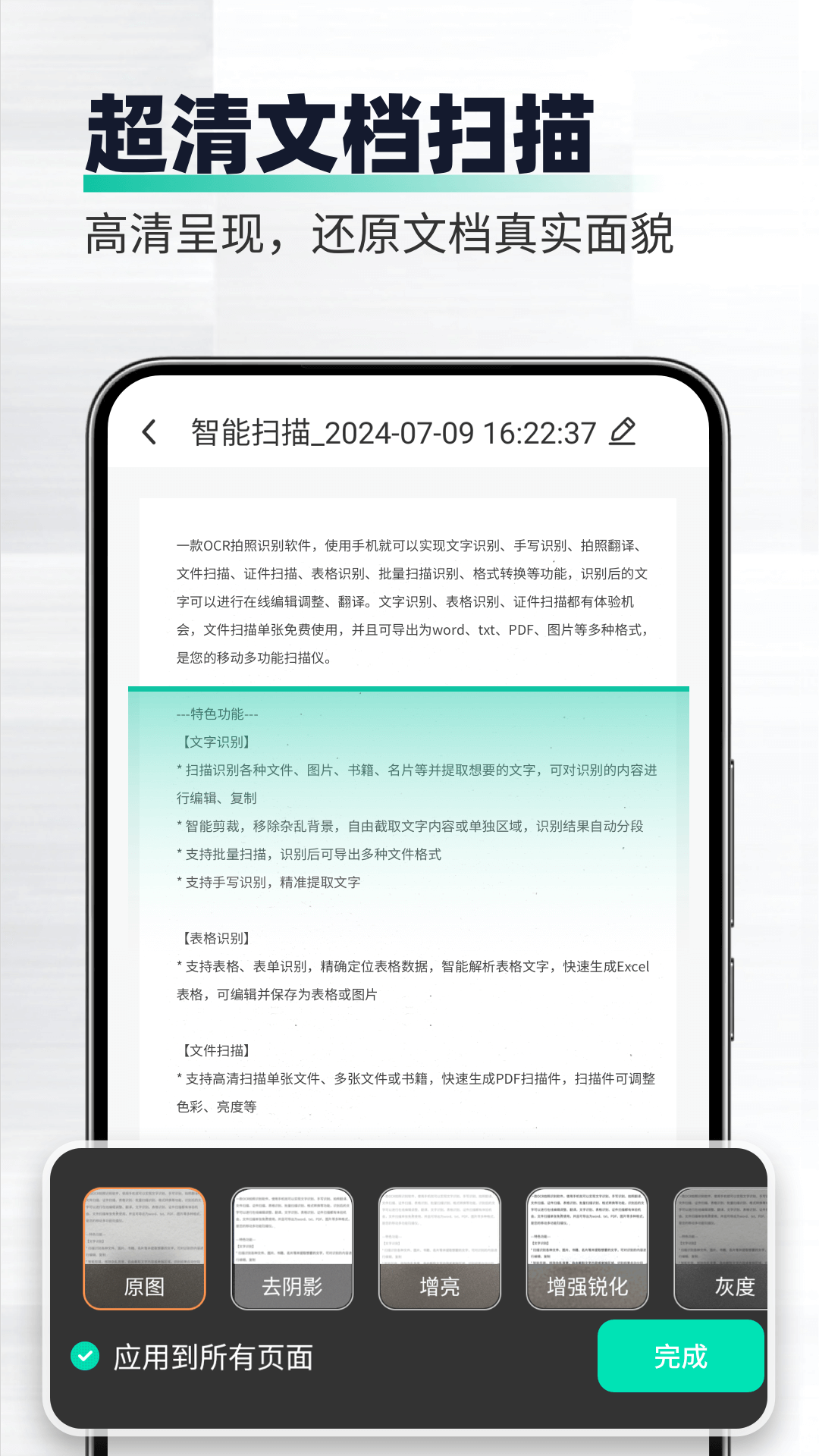 全能扫描工 截图5
