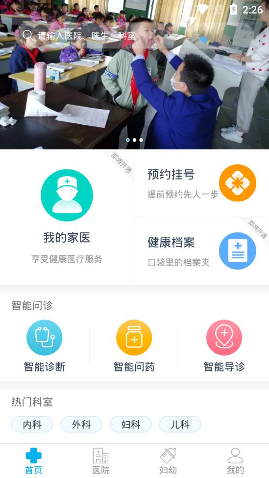 健康兰溪 截图2