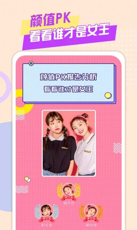 颜值检测大师 截图2