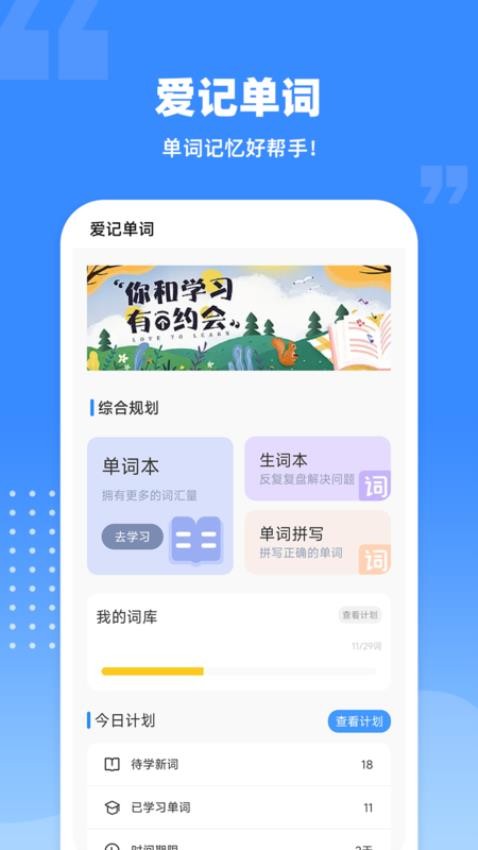 爱记单词最新版app 1