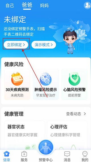 安顿健康预警 截图3