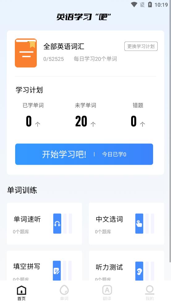 英语单词宝 截图4