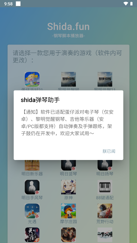 shida弹琴助手免广告 截图1