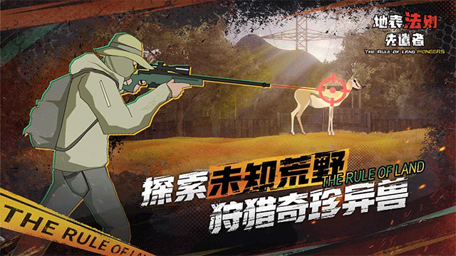 地表法则先遣者修改版 1