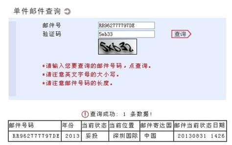 如何追踪与查询邮政包裹信息 1