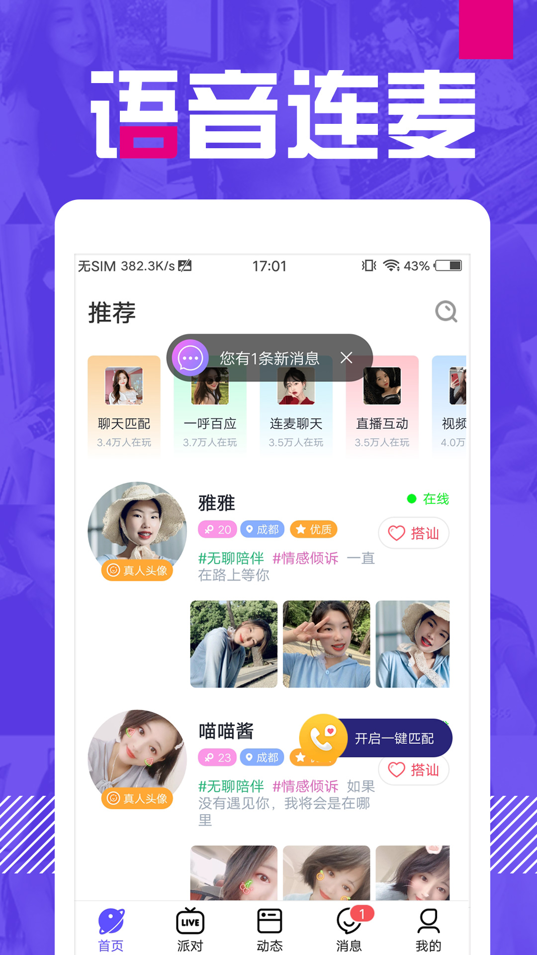 附近单身聊2025 截图4