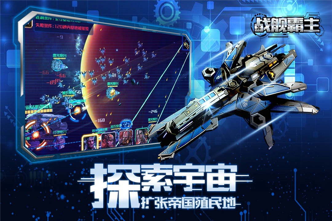 战舰霸主 截图3