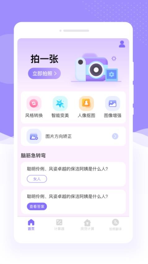 悦甜相机app 1