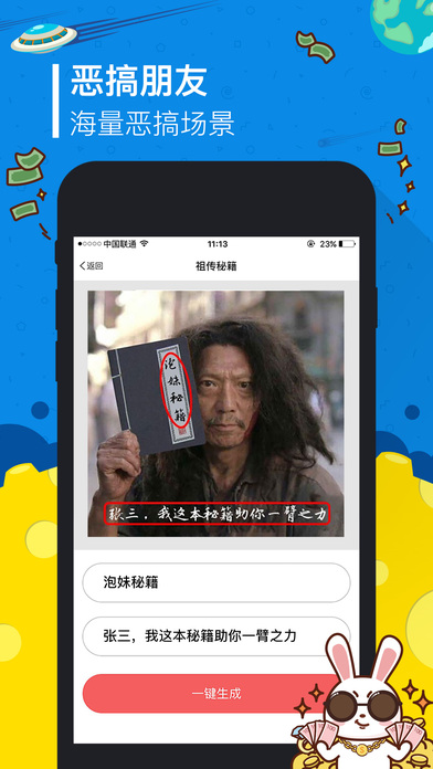 搞怪神器 截图3