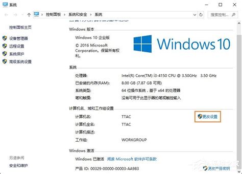 如何为计算机设置工作组 4