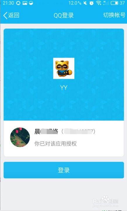 如何在手机上完成YY账号注册 3