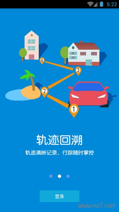 微定定位客户端 v2.2.0 截图3