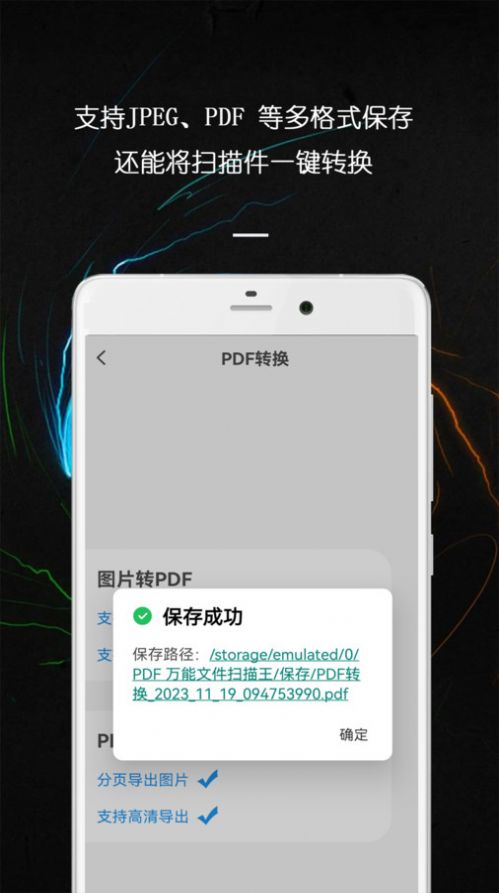 PDF万能文件扫描王 1