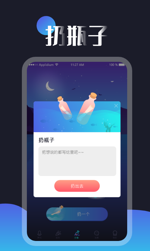 一对漂流瓶 1