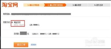 淘宝货到付款的支付方式是什么？ 4