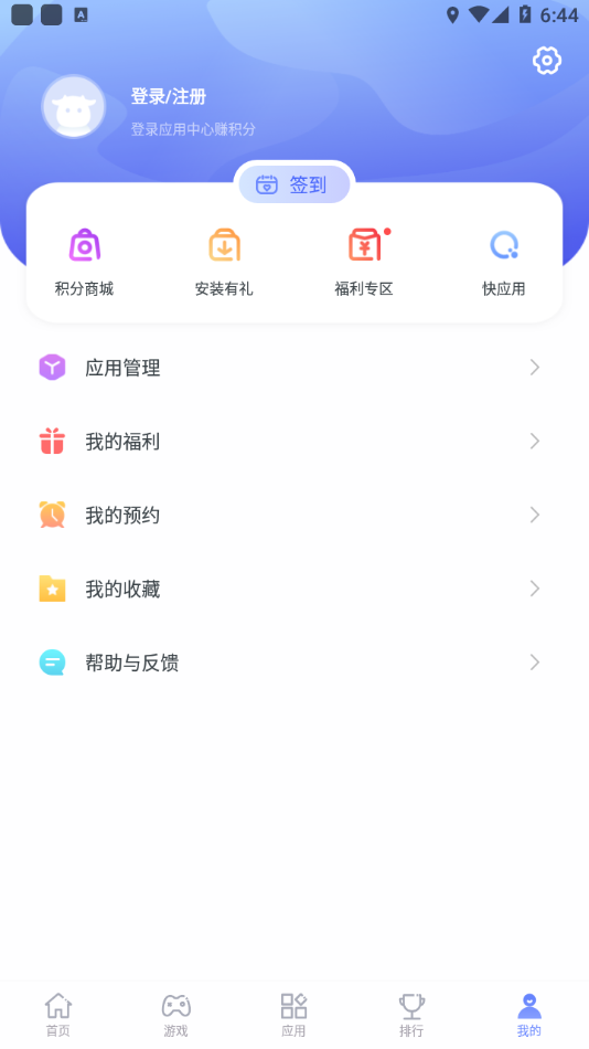 nubia应用中心 截图4