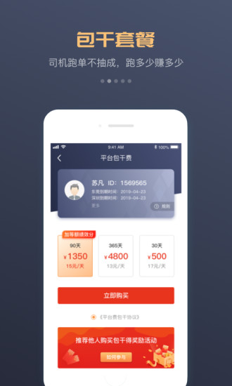 万顺车主司机端最新版 1